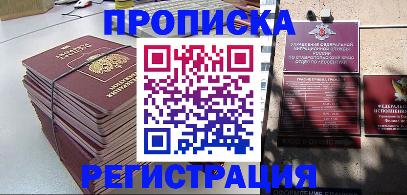 прописка иностранных граждан в Курской области