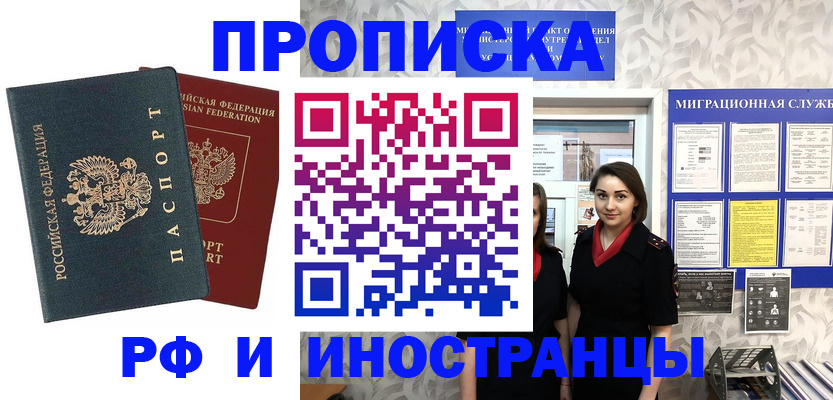 прописка регистрация в Курской области